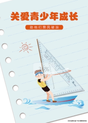 公益广告丨关爱青少年儿童